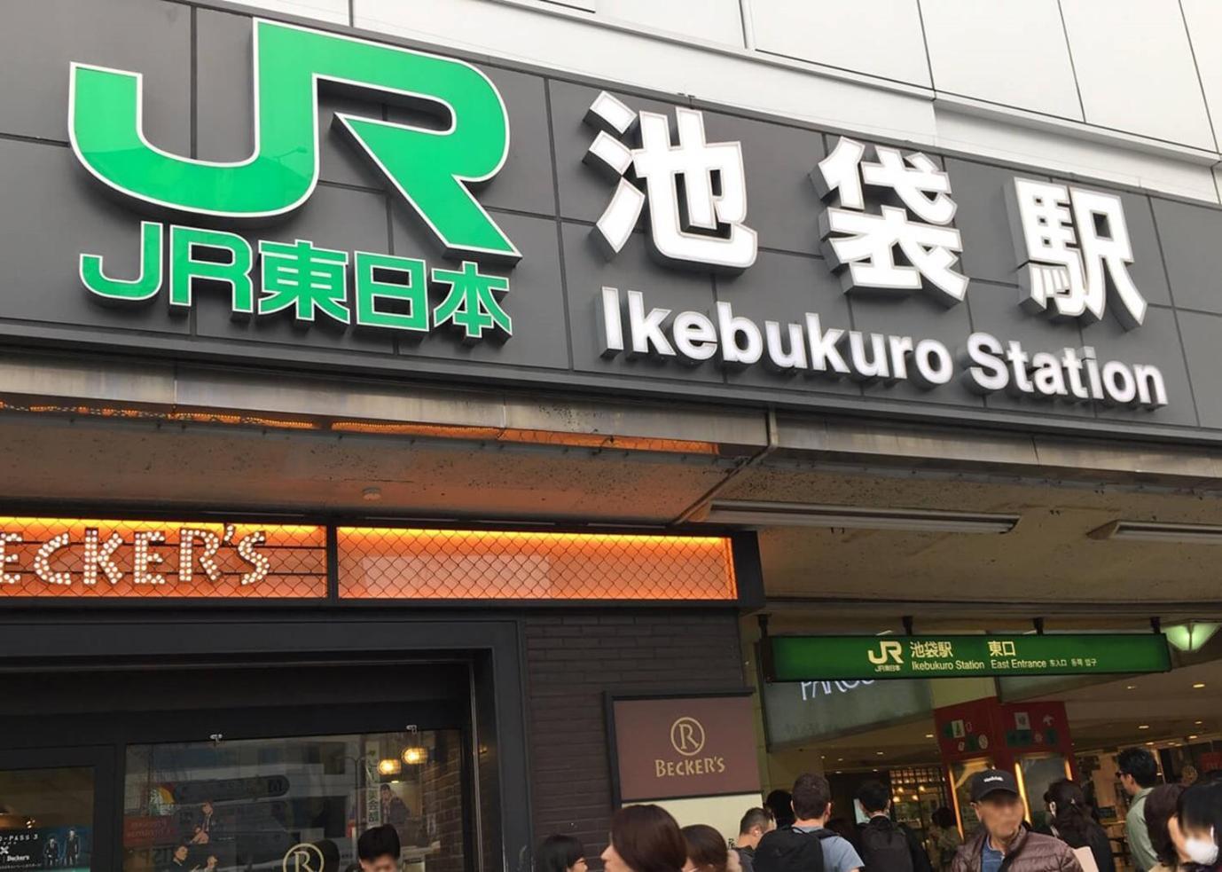 Tokiwa 10 Building 6Min Walk From Ikebukuro Station Direct Access To The Airport Apartman Tokió Kültér fotó